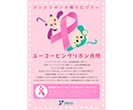 ピンクリボンシール